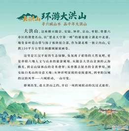 环大洪山六大主题旅游线路重磅来袭