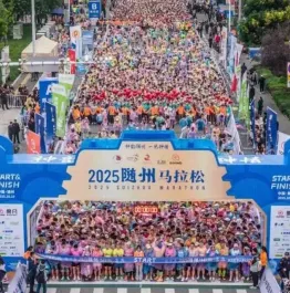 推进“赛旅融合” 万余选手畅跑2025随州马拉松
