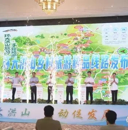 环大洪山文旅联盟赋能鄂中全域崛起